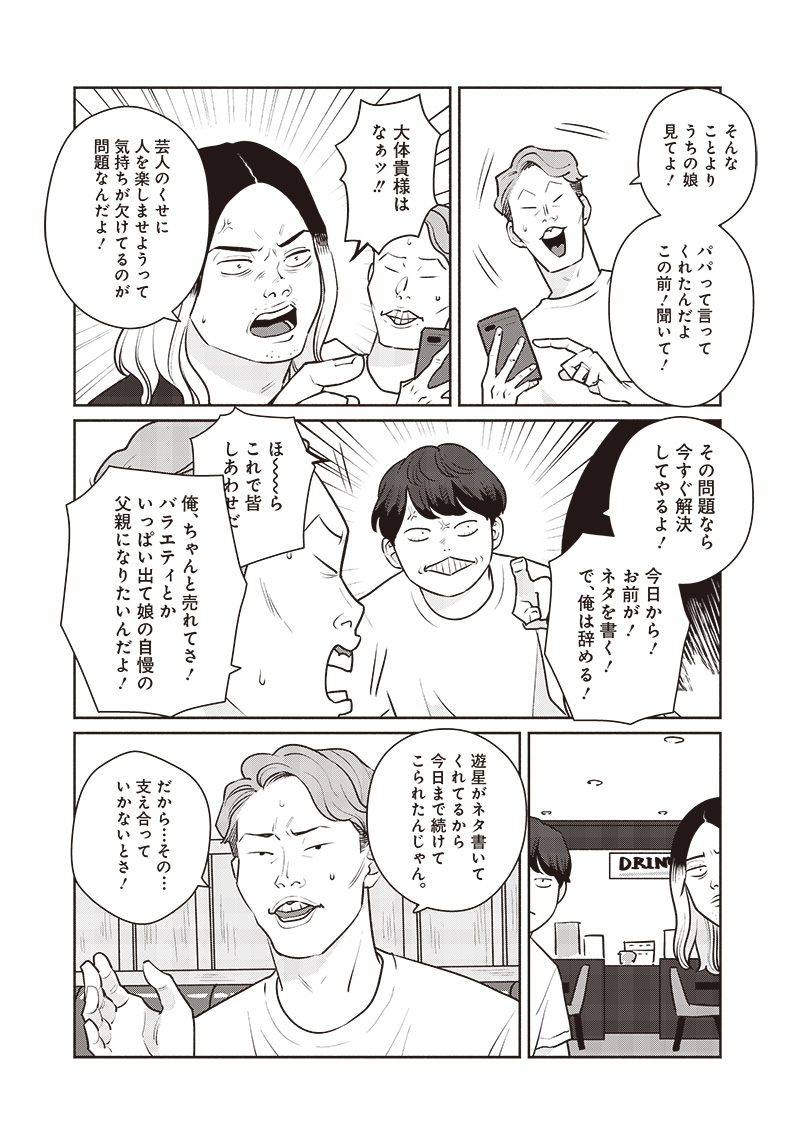 Meguru Yuusei - Chapter 1 - Page 15